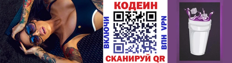Codein напиток Lean (лин)  как найти закладки  Северская 